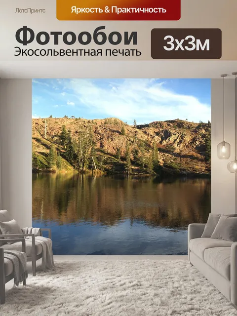Фотообои Пеший туризм