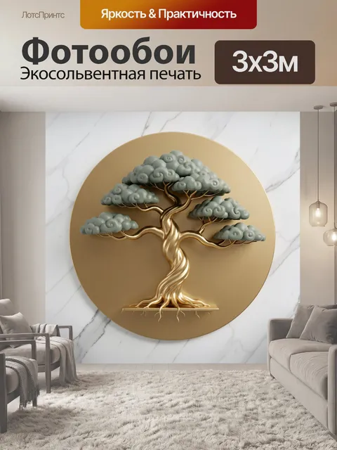 Фотообои Золотое дерево с облачной кроной