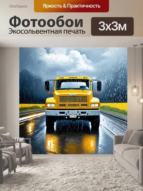 Фотообои импрессионистский стиль: желтый грузовик в ненастье