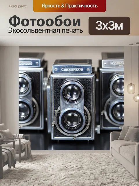 Фотообои Камеры CompanionKamarad MII TLR