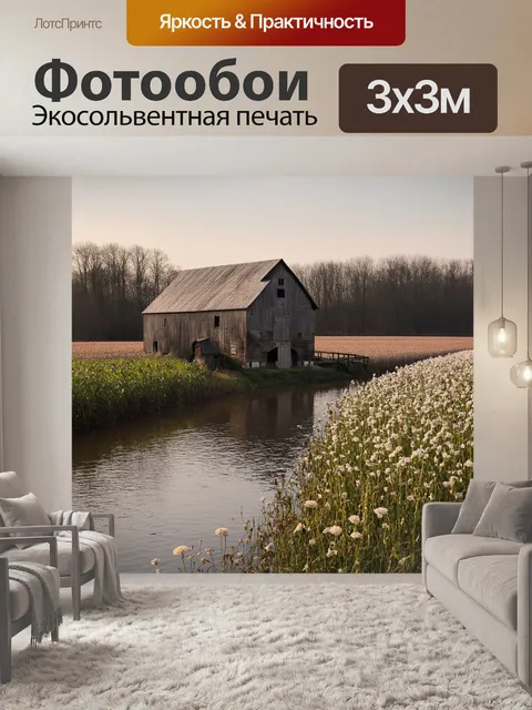 Фотообои винтаж воспроизводят сцену старинной мельницы