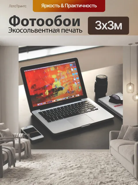 Фотообои Ноутбук