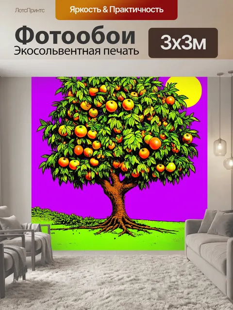 Фотообои коричнево-зеленое дерево с целой россыпью цветных цитрусов создает контрастный пейзаж на фоне пурпурного…