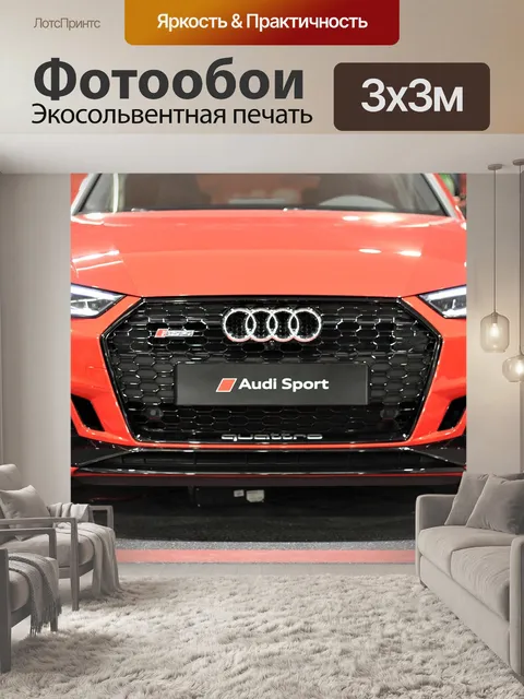 Фотообои Машина