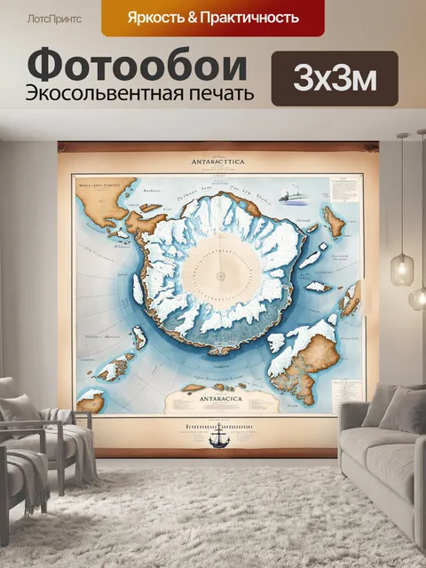 Фотообои изображение должно представлять собой старую карту антарктиды
