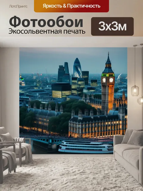 Фотообои старинные здания на фоне современного лондона