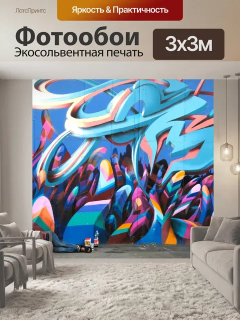 Фотообои Стена