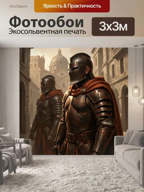 Фотообои Рыцари в старинном городе
