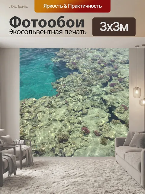Фотообои Море