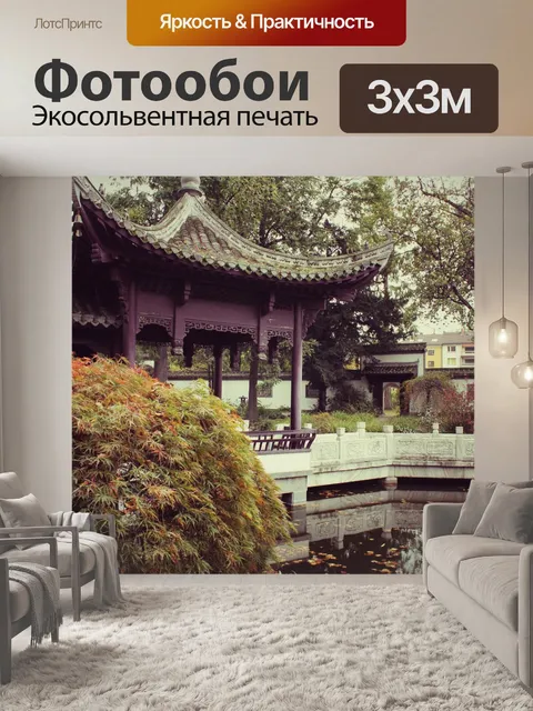 Фотообои Китайский сад
