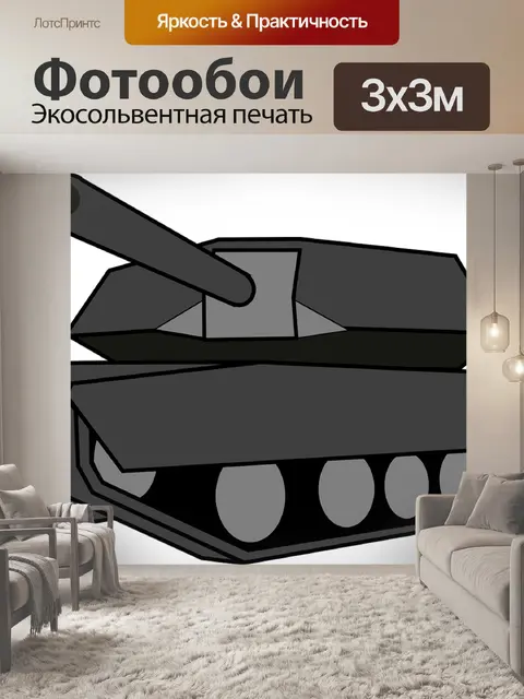 Фотообои Война