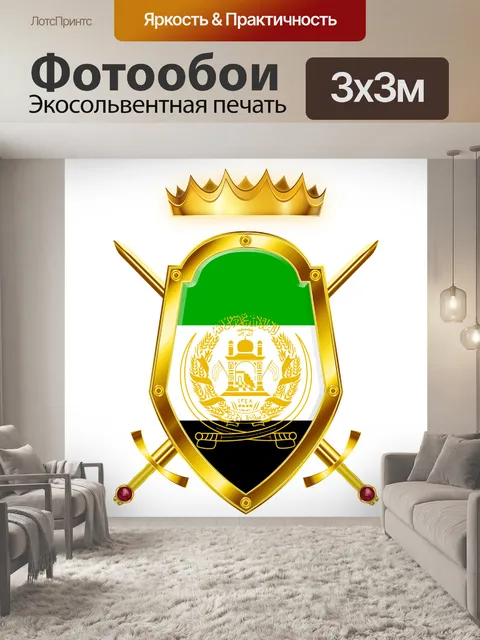 Фотообои Shield