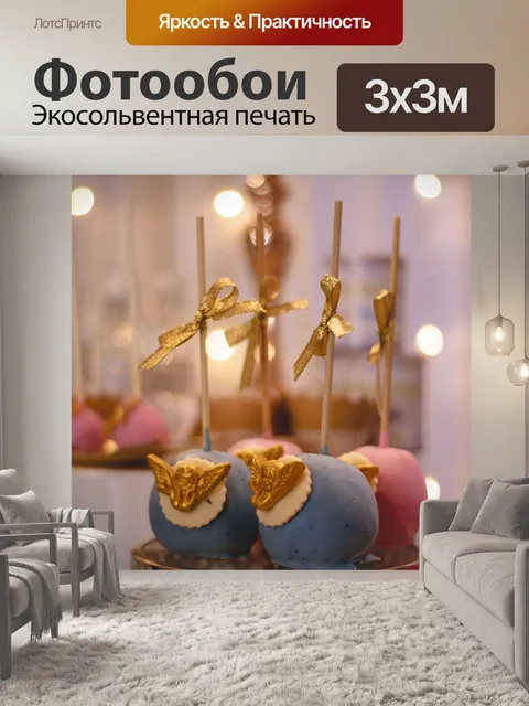 Фотообои Празднование
