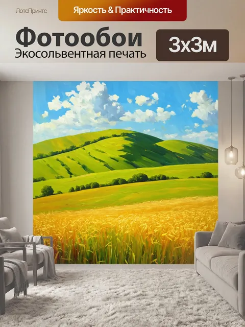 Фотообои летние пейзажи, где зелёные холмы переходят в золотые поля, создавая гармонию природы