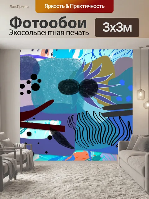 Фотообои Абстрактный постер