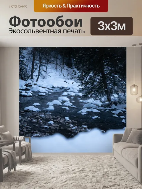 Фотообои Река