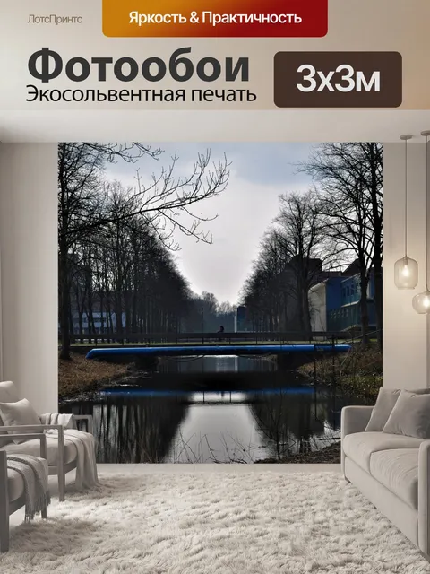 Фотообои Симметрия