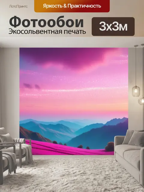 Фотообои пейзаж с розовым небом максимал