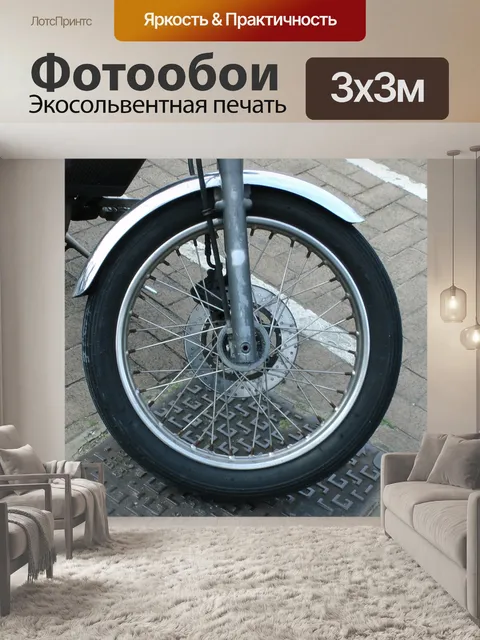 Фотообои Мотоцикл Передний