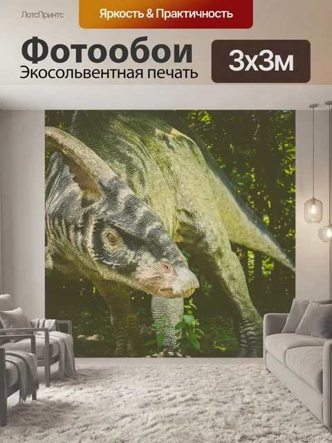 Фотообои Паразауролоф