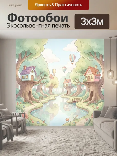 Фотообои Сказочный лесной поселок у реки