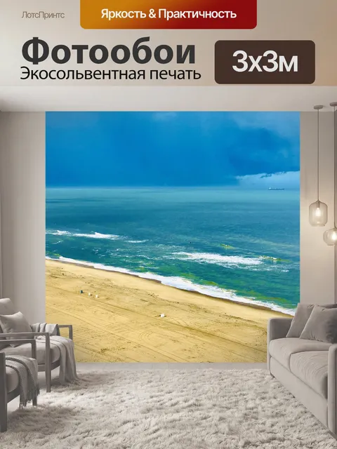 Фотообои Атлантический океан