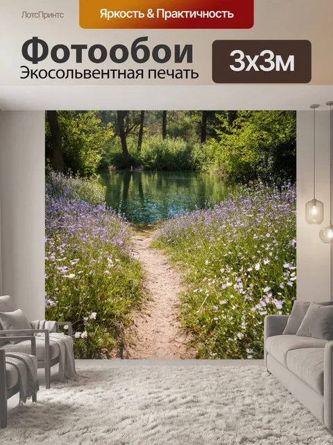 Фотообои прованс: лесная дорожка
