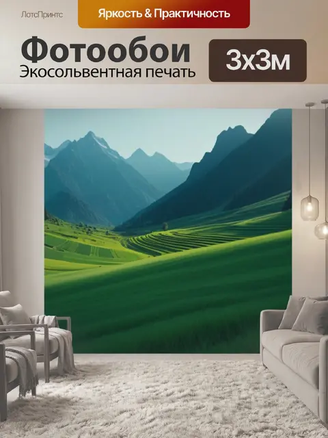 Фотообои описание пейзаж с музыкой