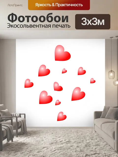 Фотообои красные сердца 3