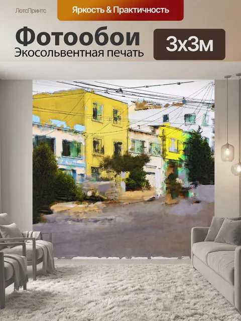Фотообои Улицы Сан-Франциско