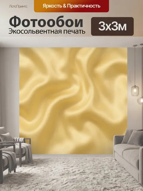 Фотообои Светло-золотой атласный блеск