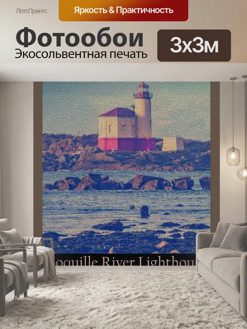 Фотообои Плакат о путешествии на маяк Орегона
