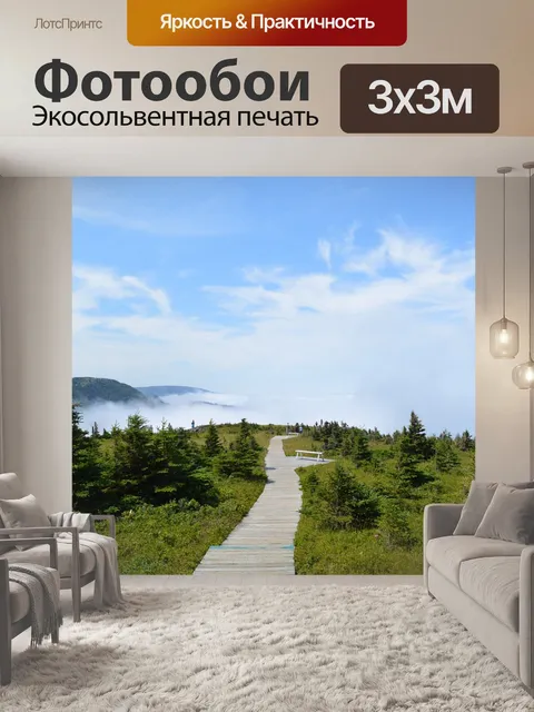 Фотообои Пешие прогулки
