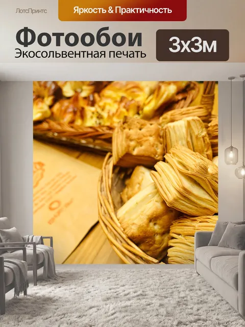 Фотообои Круассан