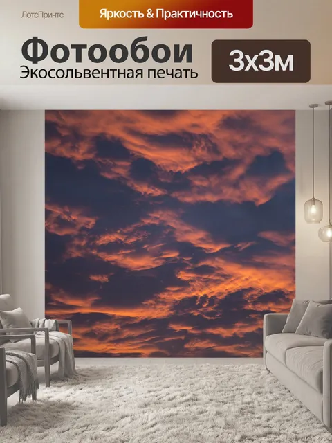 Фотообои Заход небо