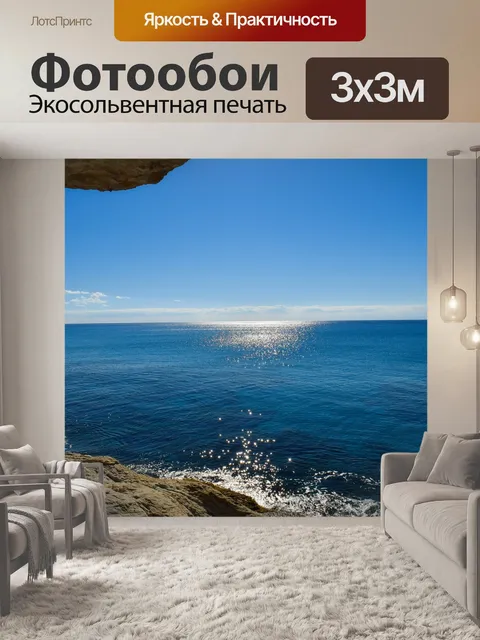 Фотообои Пещера