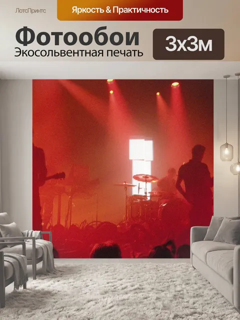 Фотообои концертные красные огни
