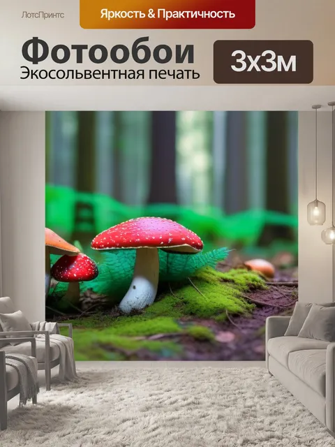 Фотообои сказочный лес с яркими грибами