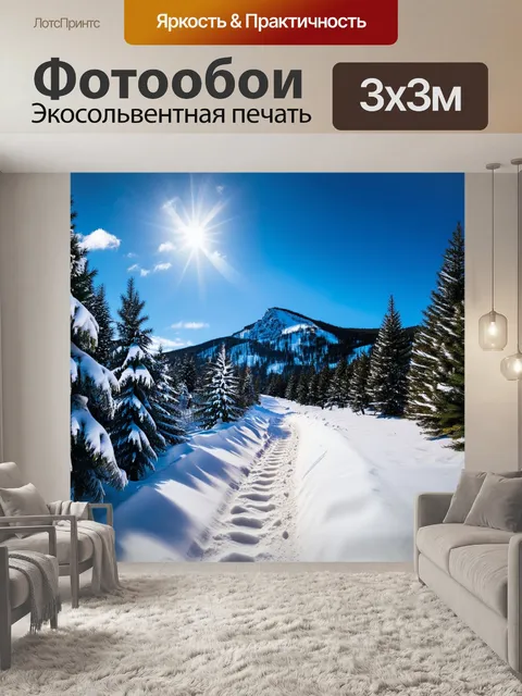 Фотообои перспектива заснеженной тропы