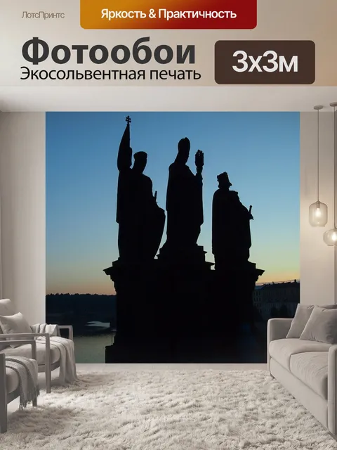 Фотообои Прага