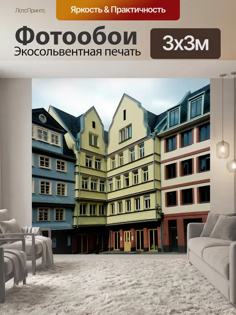 Фотообои Исторический центр