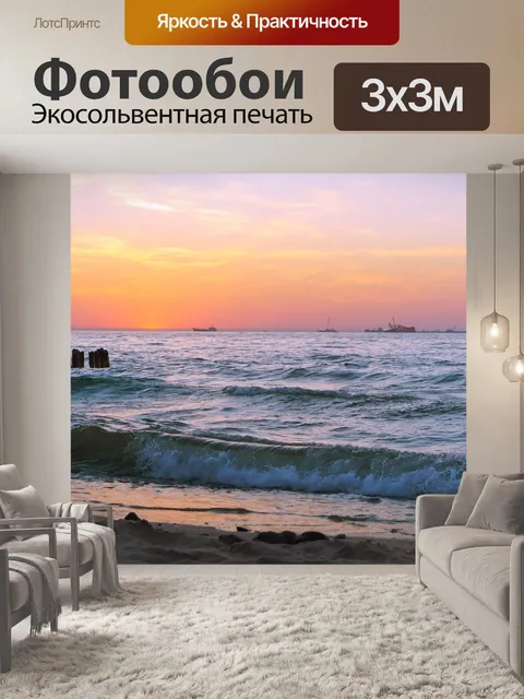 Фотообои Sunset