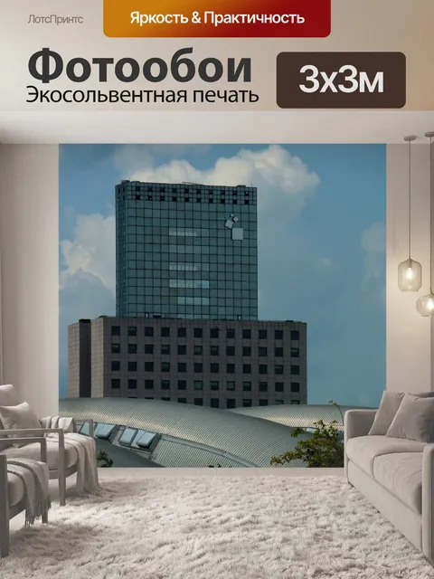 Фотообои Небоскреб