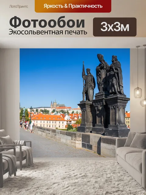 Фотообои Статуи на Карловом мосту