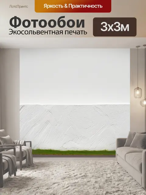 Фотообои пейзаж с белой стеной максимал