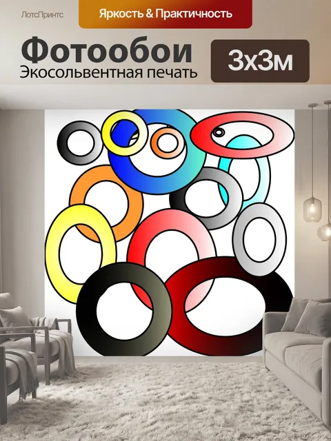 Фотообои Градиент Кольца