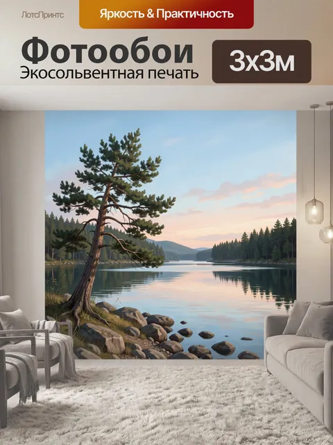 Фотообои Сосна у тихого лесного озера