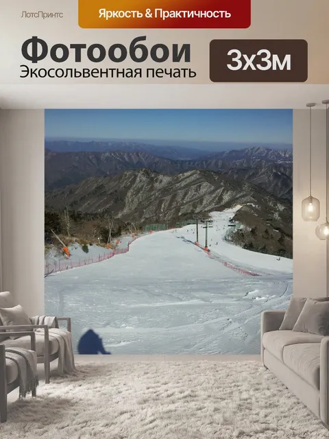 Фотообои Склон