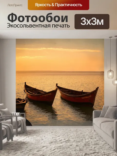 Фотообои в тихом заливе, отражая закатное солнце, старины деревянные лодки покачиваются на волнах