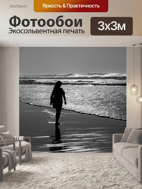 Фотообои Море